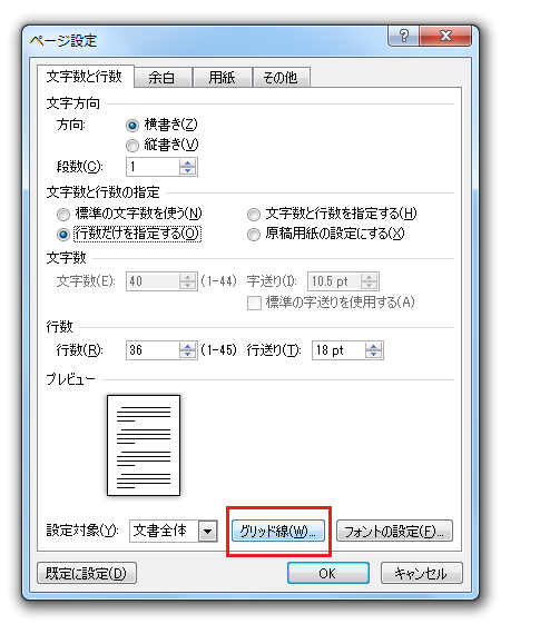 Word 2010でグリッド線の表示 表示設定は Word ワード の使い方