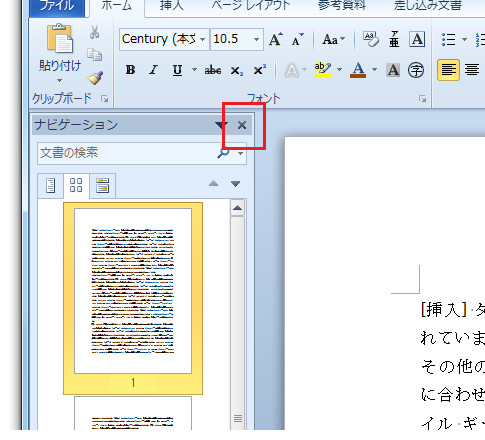 Word2003で縮小表示を非表示に