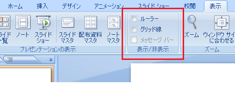 PowerPoint2010のグリッド設定