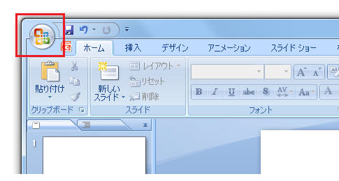 Office2007の終了方法