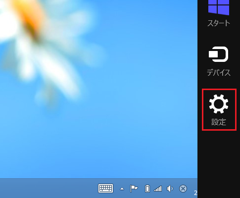 Windows8の終了方法・シャットダウンの方法