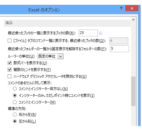 Office2013ではWordもExcelもSDIに