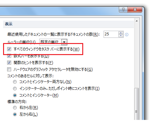 Office2013ではWordもExcelもSDIに