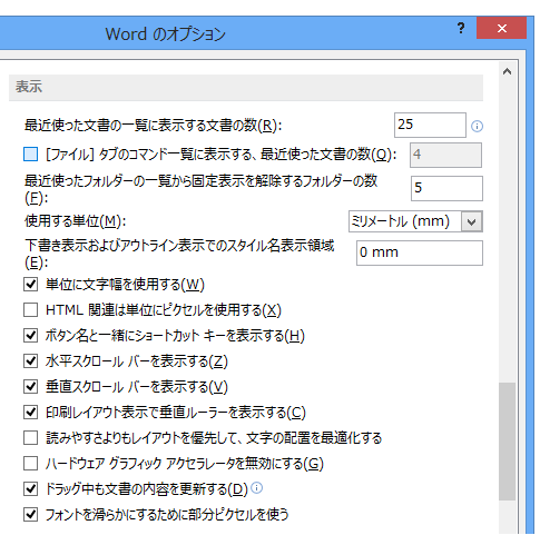 Office2013ではWordもExcelもSDIに