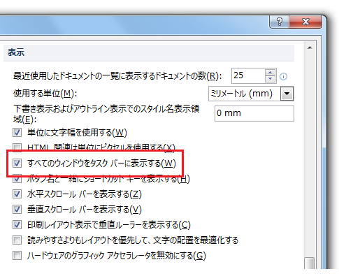 Office2013ではWordもExcelもSDIに