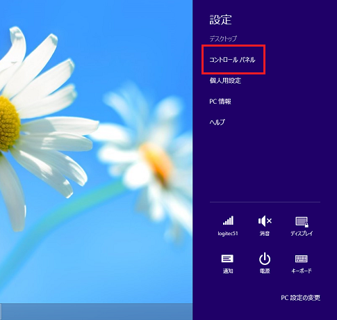 Windows8でコントロールパネルを表示する