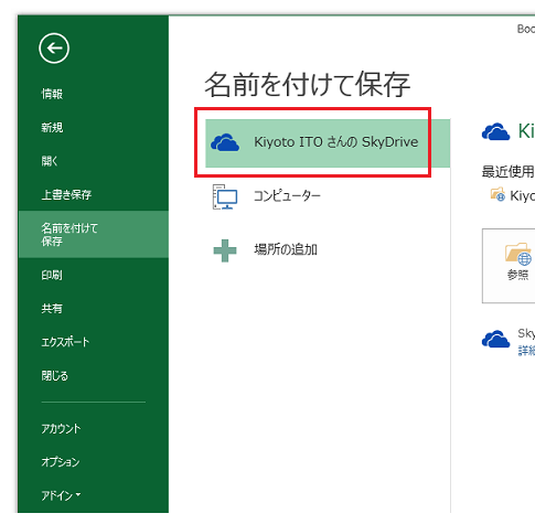 既定の保存先をSkyDriveから自分のパソコンに