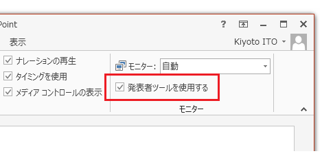 PowerPoint 2013でプロジェクターをつないだら...