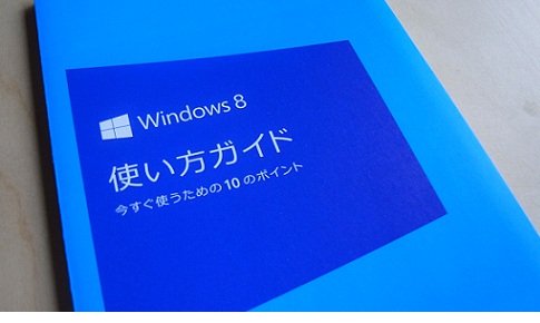 「Windows 8の魅力を一挙紹介！日本マイクロソフトブロガーイベント」に参加しました。