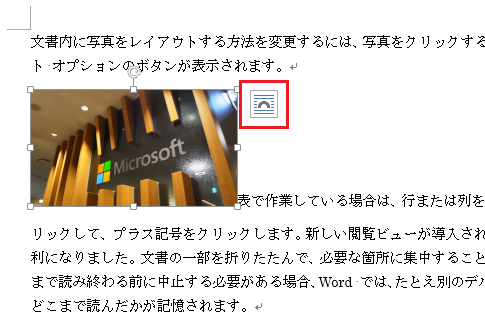 Word 2013では画像の配置・文字列の折り返しが簡単に－レイアウトオプションボタン