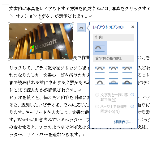 Word 2013では画像の配置・文字列の折り返しが簡単に－レイアウトオプションボタン