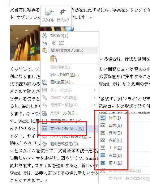 Word 2013では画像の配置・文字列の折り返しが簡単に－レイアウトオプションボタン