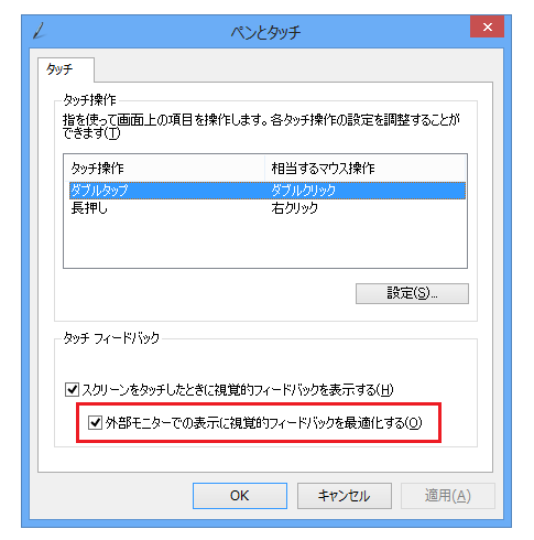 Windows 8でタップした箇所を黒丸で表示