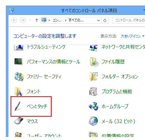 Windows 8でタップした箇所を黒丸で表示
