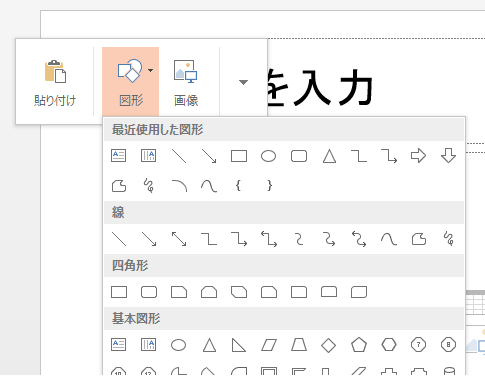 タッチ操作でPowerPoint 2013の図形・画像の挿入が便利