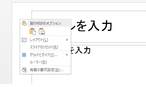 タッチ操作でPowerPoint 2013の図形・画像の挿入が便利