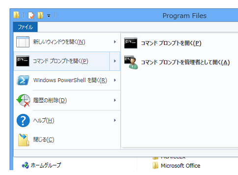 Windows 8でコマンドプロンプトをエクスプローラーから開く 