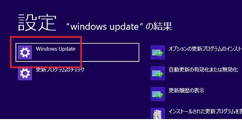 Windows 8でWindows Updateを開始する