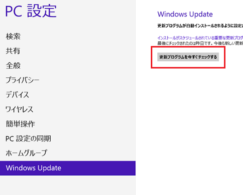 Windows 8でWindows Updateを開始する