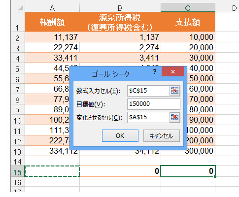 復興特別所得税を源泉徴収した支払額から報酬額を逆算－ゴールシーク