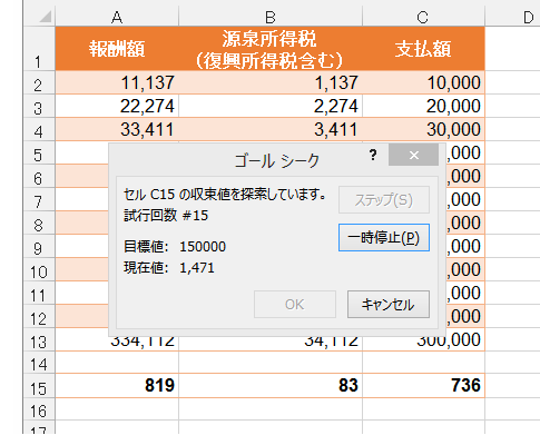 復興特別所得税を源泉徴収した支払額から報酬額を逆算－ゴールシーク