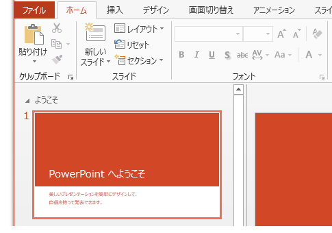 Powerpoint 13でアウトライン表示とサムネイル表示を簡単に切り替える Office 13 オフィス13 の使い方