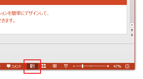 PowerPoint 2013でアウトライン表示とサムネイル表示を簡単に切り替える