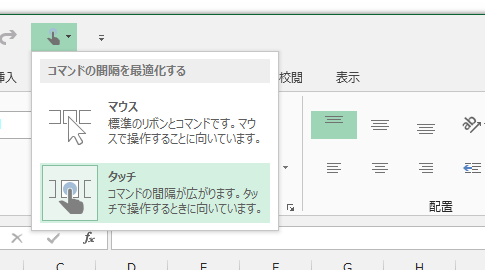 タッチ・マウスモードの切り替えは、リボンを折りたたんでおけば不要です