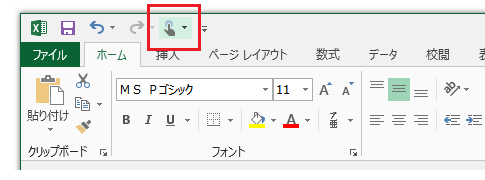 タッチ・マウスモードの切り替えは、リボンを折りたたんでおけば不要です