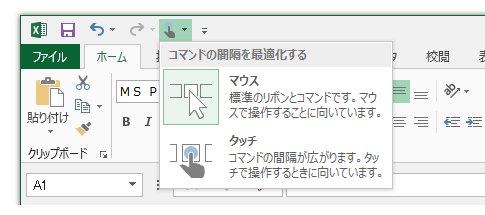 タッチ・マウスモードの切り替えは、リボンを折りたたんでおけば不要です