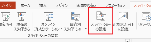 プレゼン中に書き込みをするペンのデフォルト色を変更する