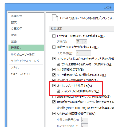 Excel 2013の新機能フラッシュフィルができない