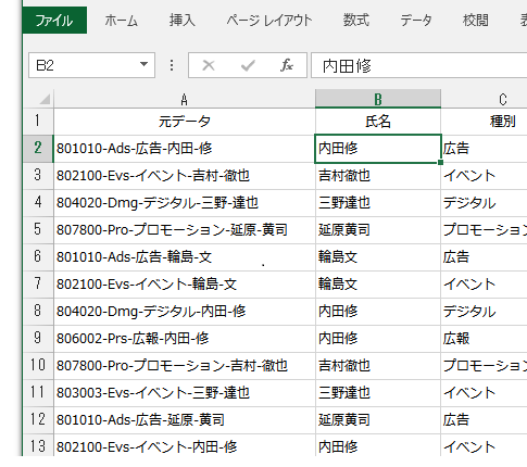 Excel 2013のフラッシュフィルが失敗する例