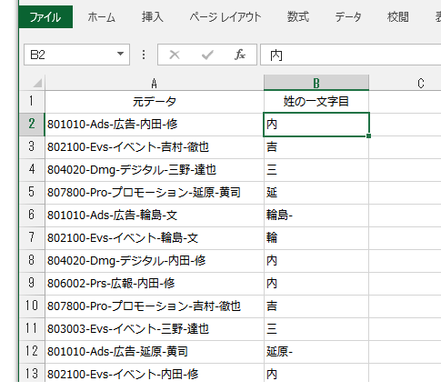 Excel 2013のフラッシュフィルが失敗する例