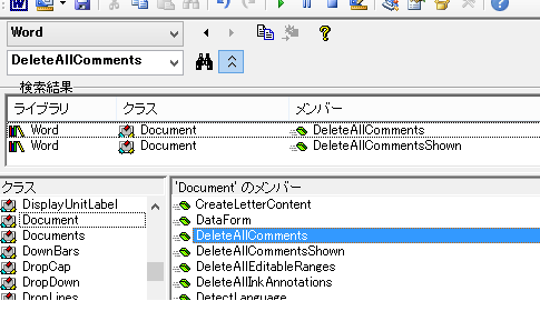 すべてのコメントを削除するWordマクロ