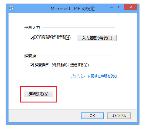 Windows 8 IME 予測変換候補