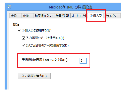Windows 8 IME 予測変換候補