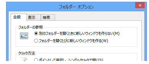 フォルダーオプションダイアログを表示する