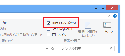 アイコンにチェックボックスが表示される