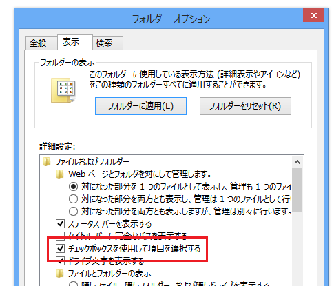 アイコンにチェックボックスが表示される