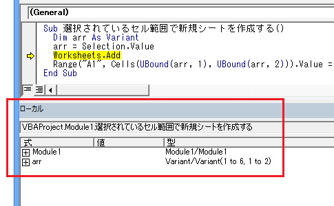 配列の中身を確認する－ローカルウィンドウ