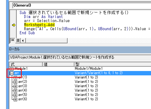 配列の中身を確認する－ローカルウィンドウ