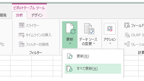 ピボットテーブルを更新するマクロ