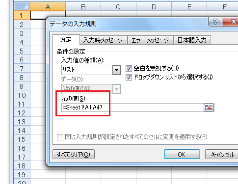 入力規則のリスト設定で別シートを参照する