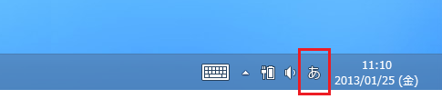 Windows8でIME言語バーを表示する