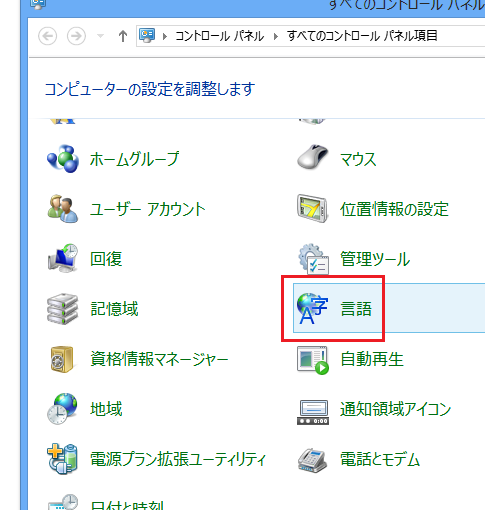 Windows8でIME言語バーを表示する