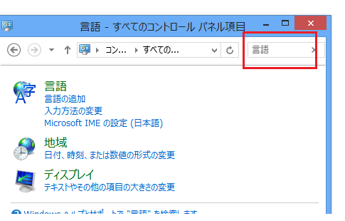 Windows8でIME言語バーを表示する