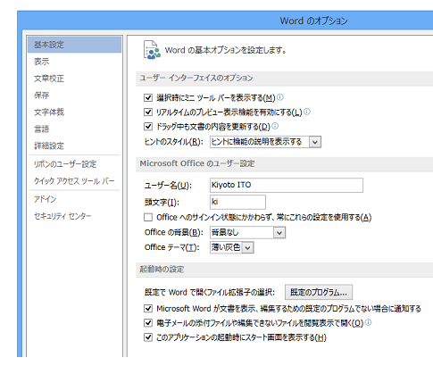 Office2013でオプションダイアログを表示する