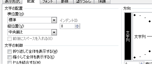 Excel 2010で縦書きにする方法