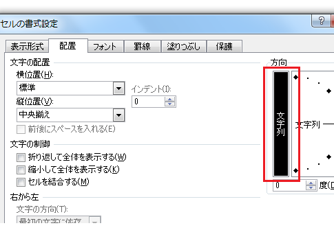 Excel 2010で縦書きにする方法